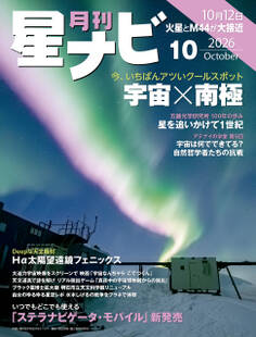 月刊星ナビ