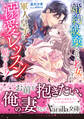 婚約破棄された才女ですが軍人皇子と溺愛レッスン始めます!