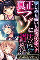 【期間限定 試し読み増量版】真正マゾに仕立て上げ調教 ~辱しめも痛いも絶頂快感です~【CG集コレクション】