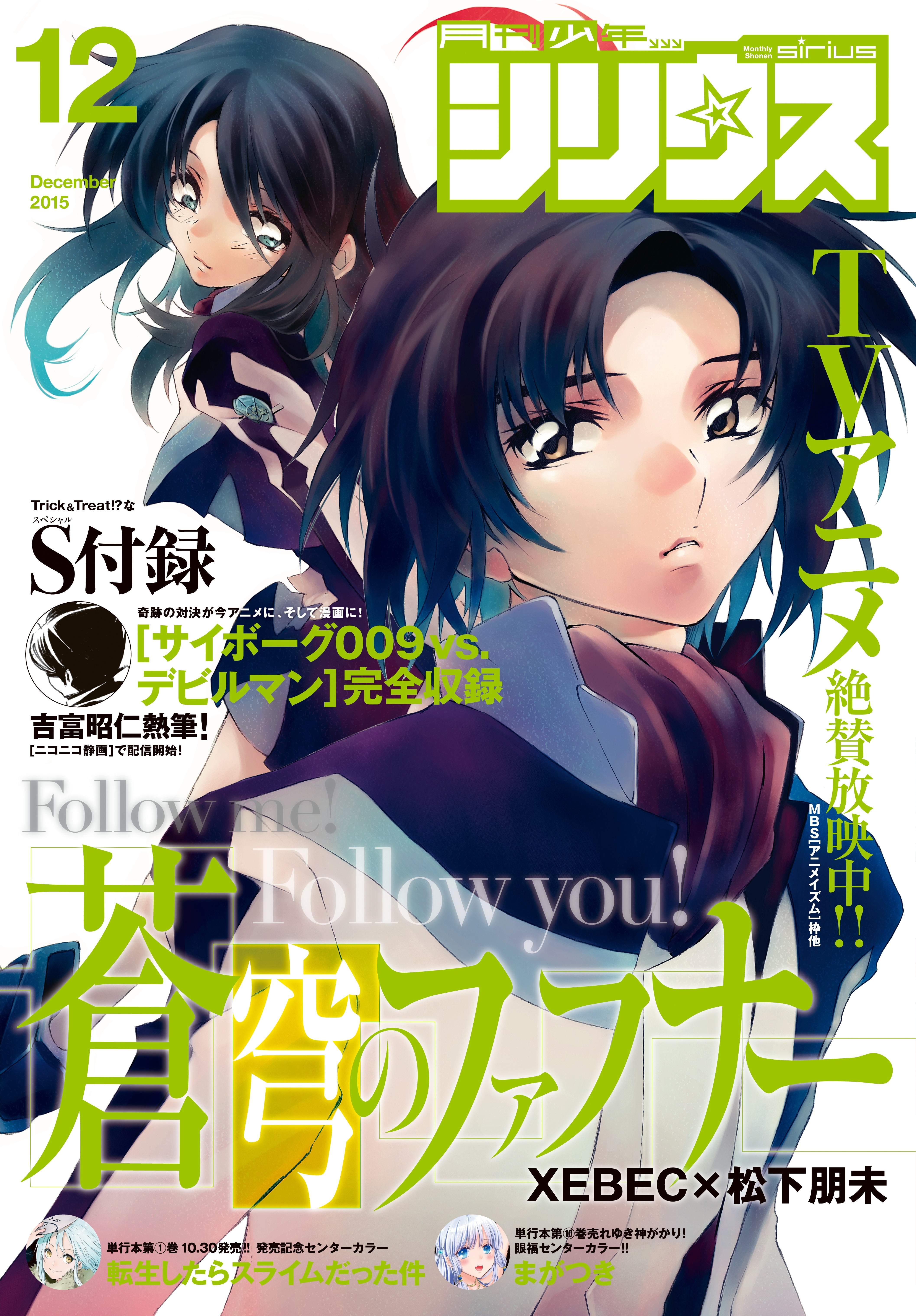 月刊少年シリウス　2015年12月号 [2015年10月26日発売]