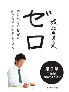 ゼロ 第0章
