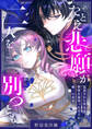 たとえ悲願が二人を別つとも ~追放された聖女は、世界を裏切った王子の唯一の真実~(4)