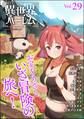 COMIC異世界ハーレム Vol.29