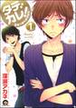タデカレ!~蓼食う彼も好き好き~(分冊版)