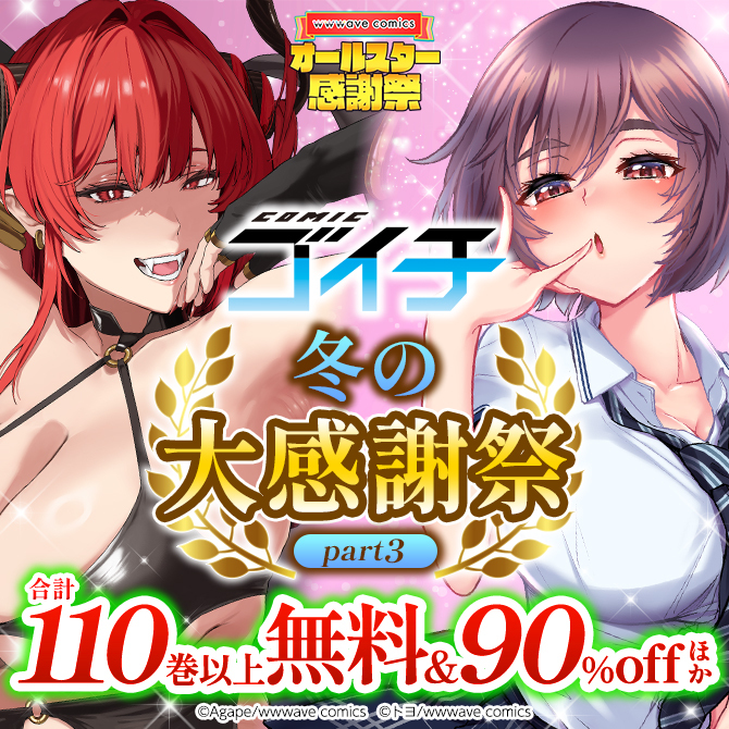 COMICゴイチ 冬の大感謝祭 part3