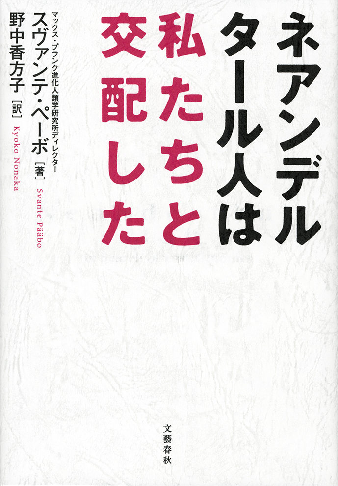 ネアンデルタール人は私たちと交配した