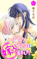 【期間限定 無料お試し版 閲覧期限2026年9月1日】Love Jossie もののけ屋敷に嫁入りしました story01