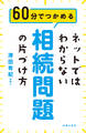 ネットではわからない相続問題の片づけ方