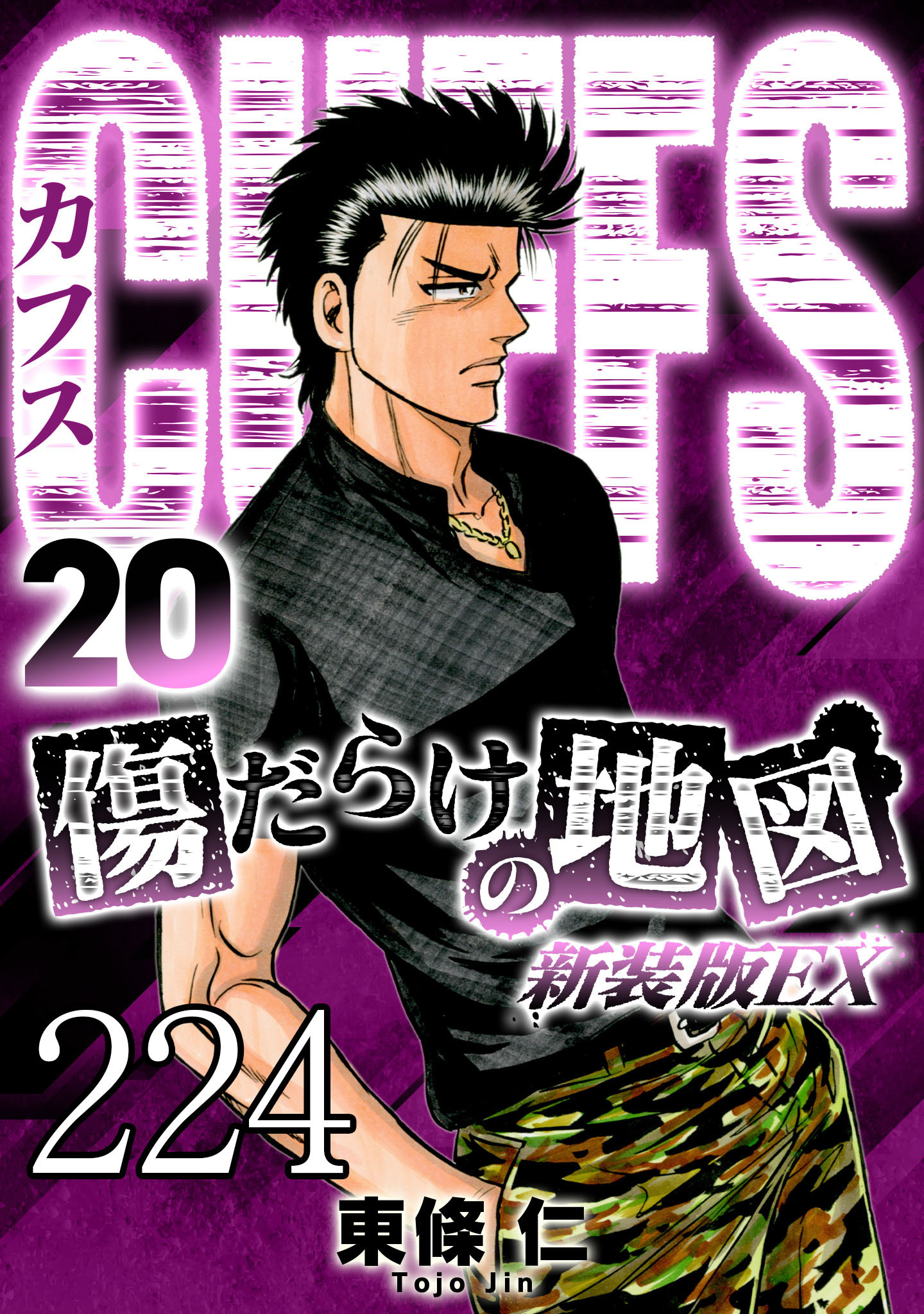 CUFFS 傷だらけの地図 #224【タテヨミ】