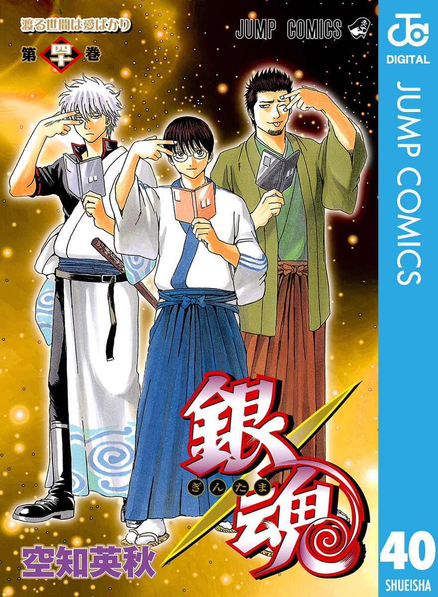 銀魂 モノクロ版 40