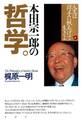 本田宗一郎の哲学