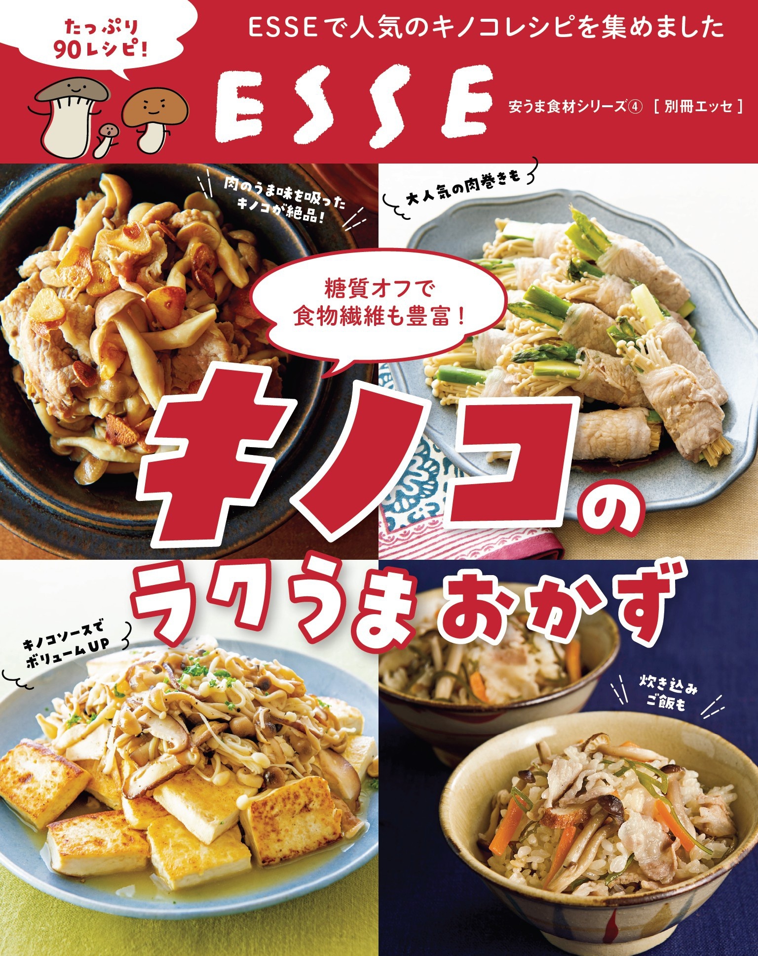 食うま食材シリーズ