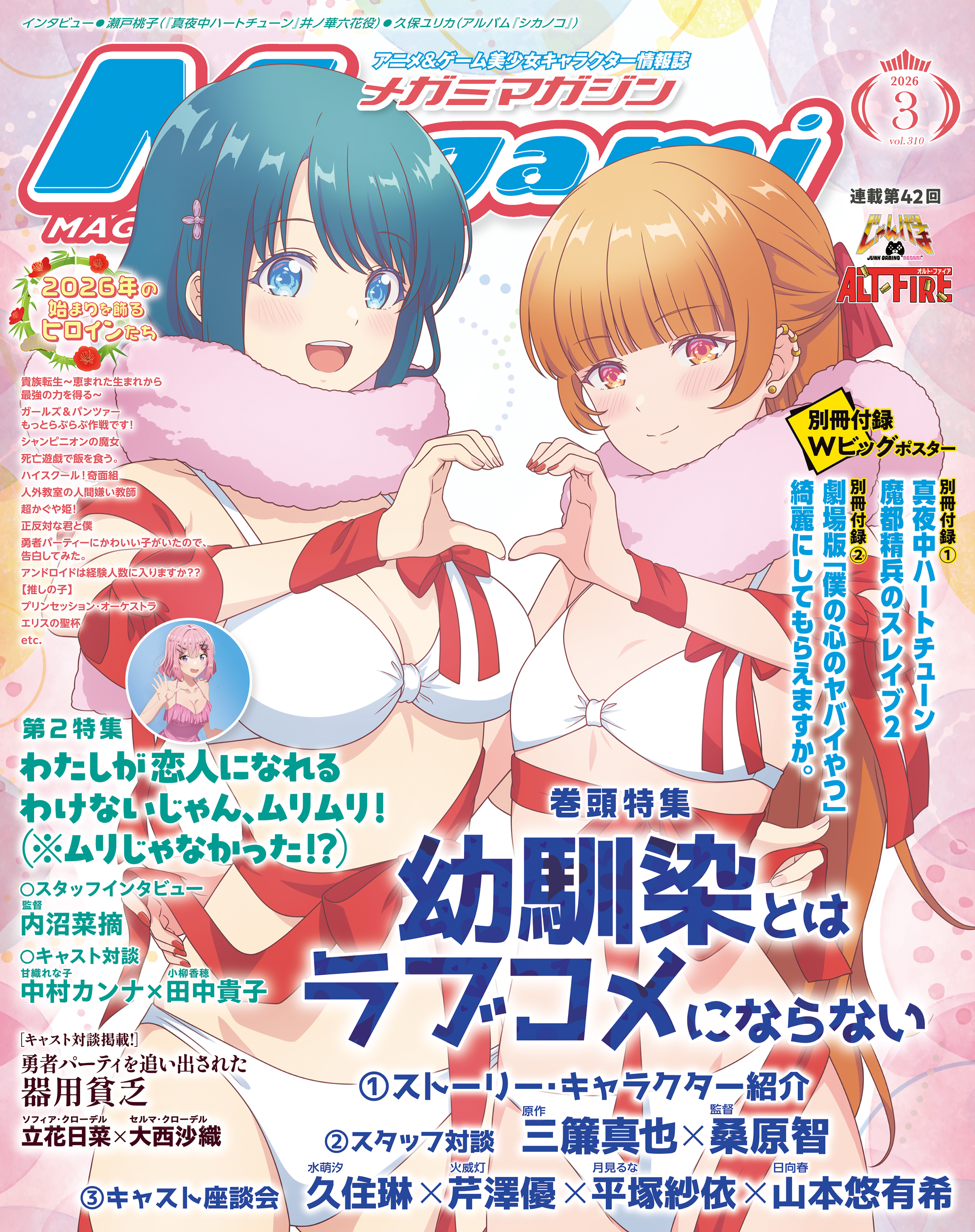 メガミマガジン