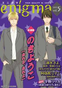 Enigma Vol 5 優等生 ヤンキー ほか 無料 試し読みなら Amebaマンガ 旧 読書のお時間です Enigma Vol 5 優等生 ヤンキー ほか 無料 試し読みなら Amebaマンガ 旧 読書のお時間です