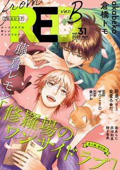 from RED vol.31 ver.B