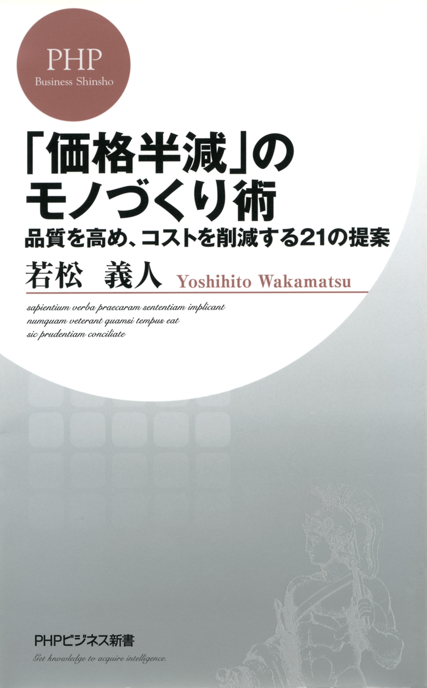 「価格半減」のモノづくり術