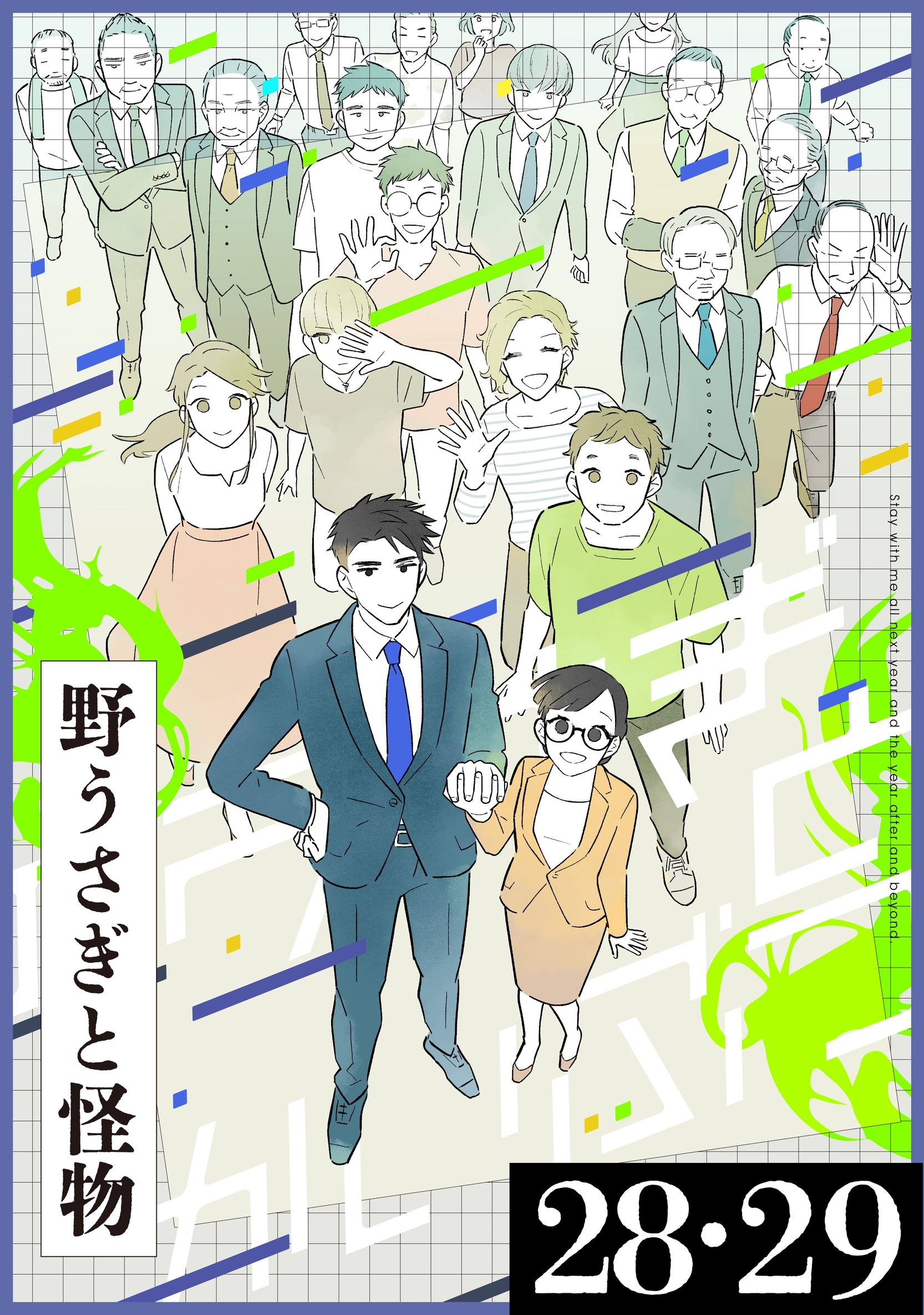 野うさぎと怪物