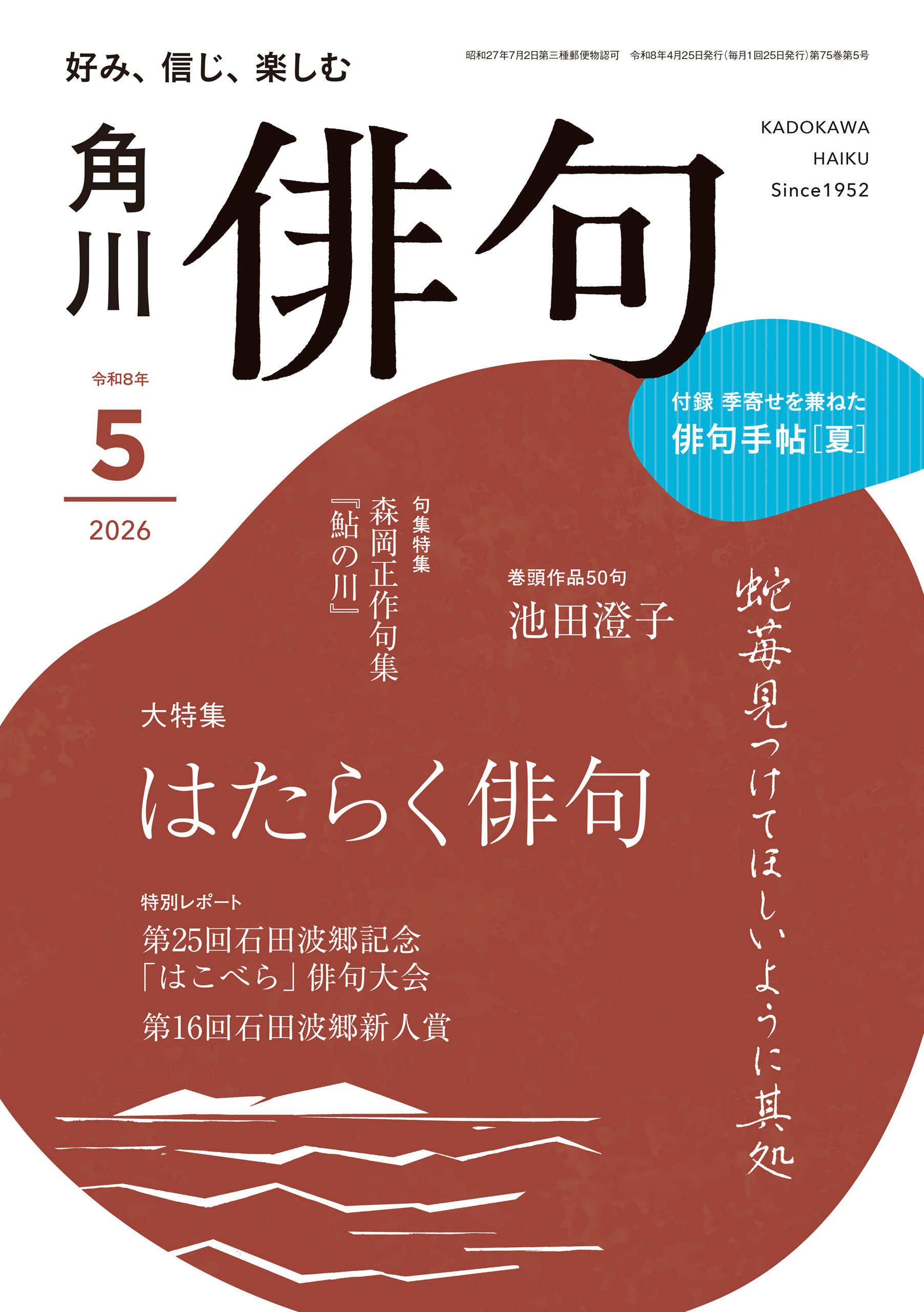 雑誌『俳句』