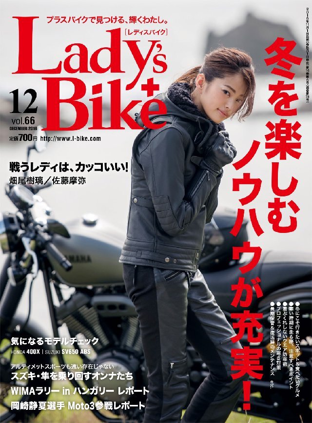 レディスバイク 2016年12月号