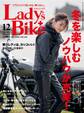 レディスバイク 2016年12月号