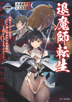 退魔師転生 ~過酷なエロゲ世界でキツネ顔の関西弁な性悪男はどないすりゃええですか?~ 一