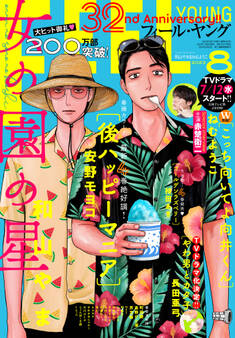 FEEL YOUNG 2023年8月号