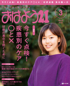 おはよう21 2019年3月号