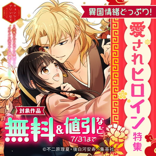 異国情緒どっぷり!愛されヒロイン特集