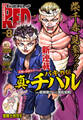 チャンピオンRED 2026年8月号