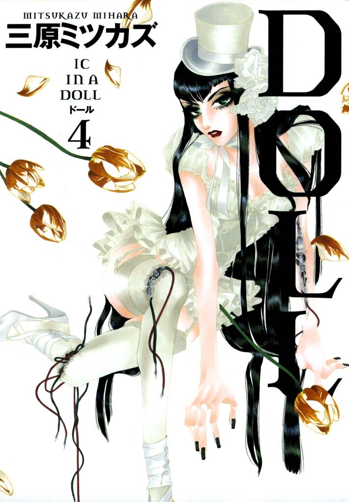 DOLL　（４）