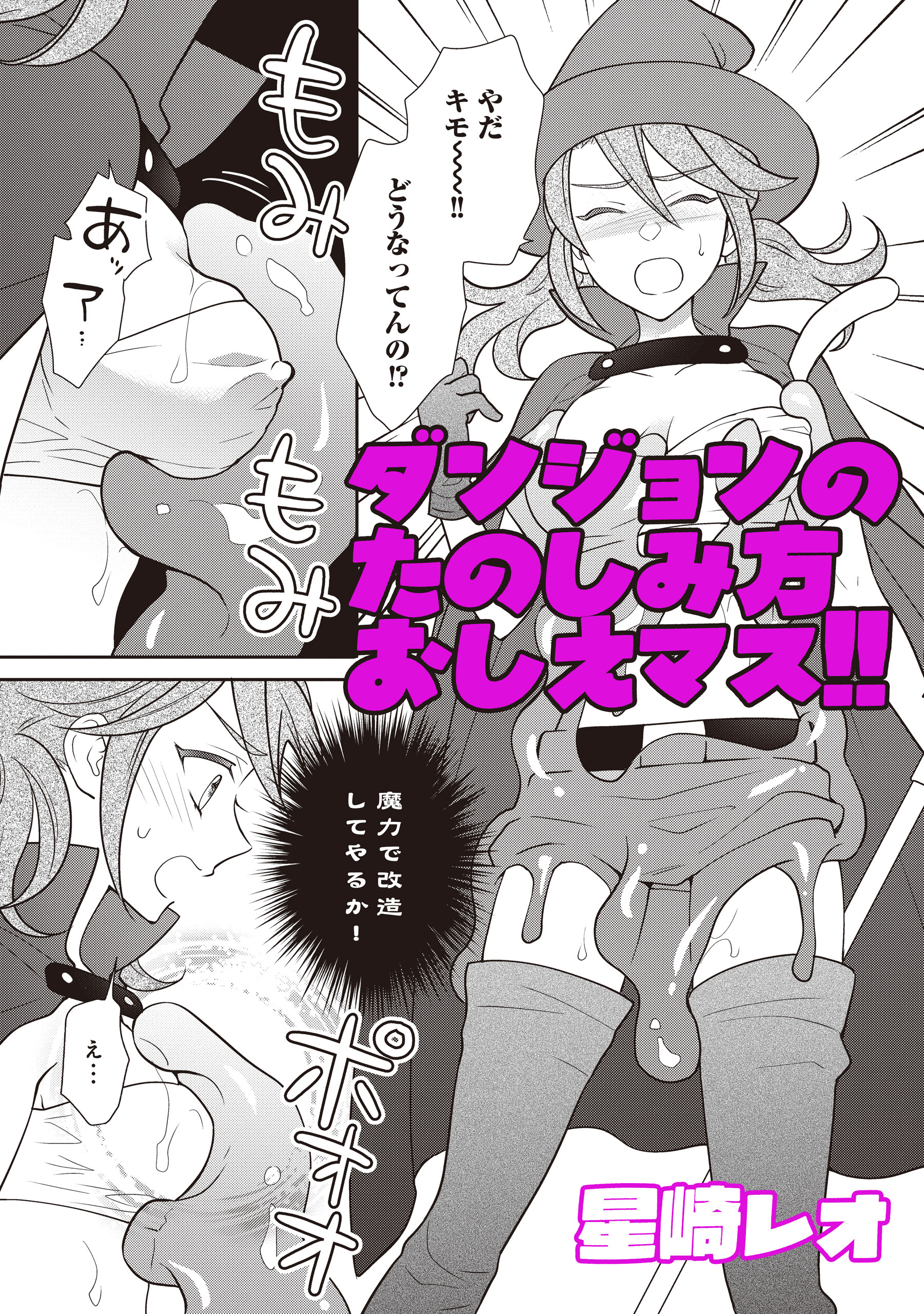 ダンジョンのたのしみ方おしえマス！！