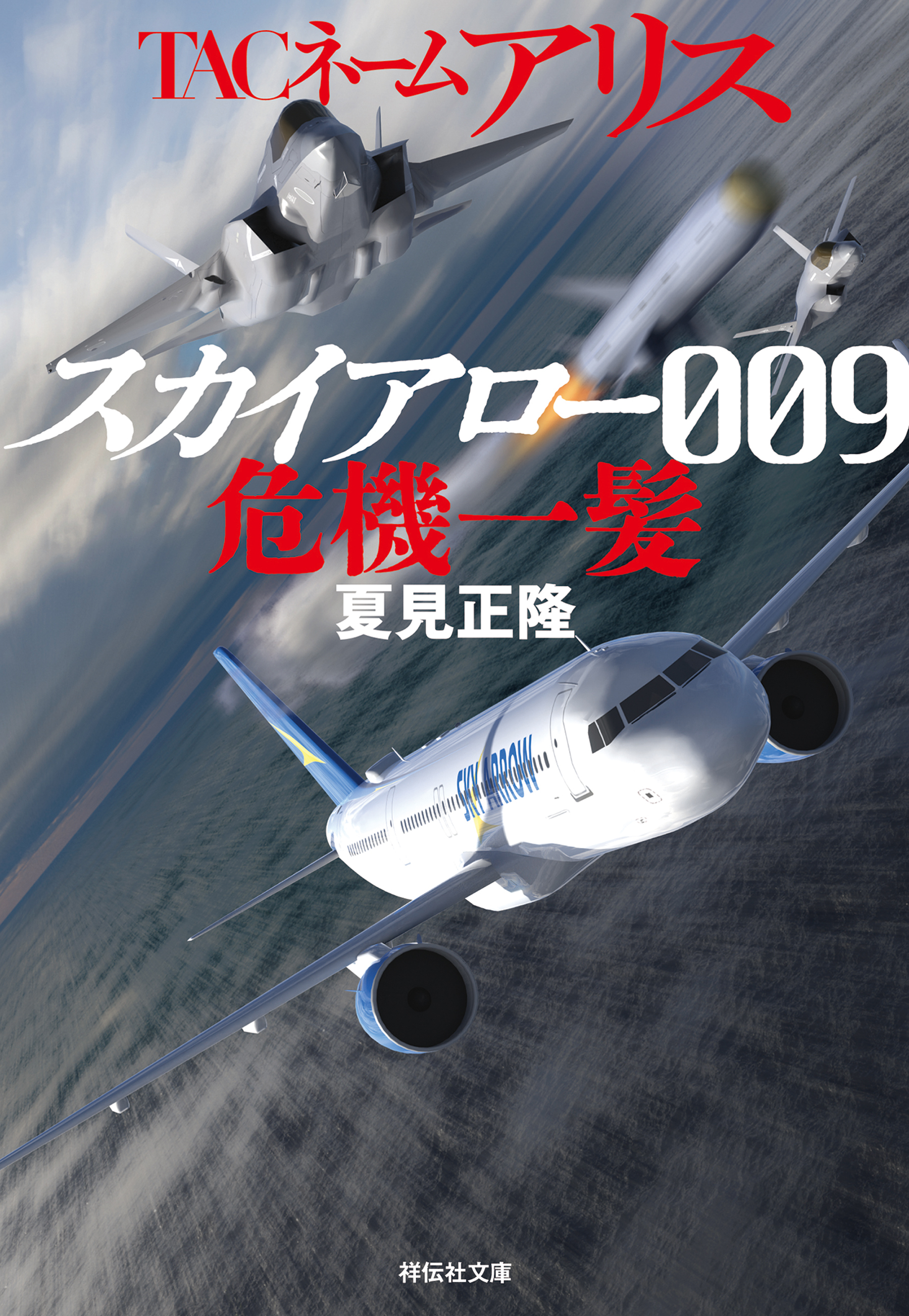 TACネーム　アリス