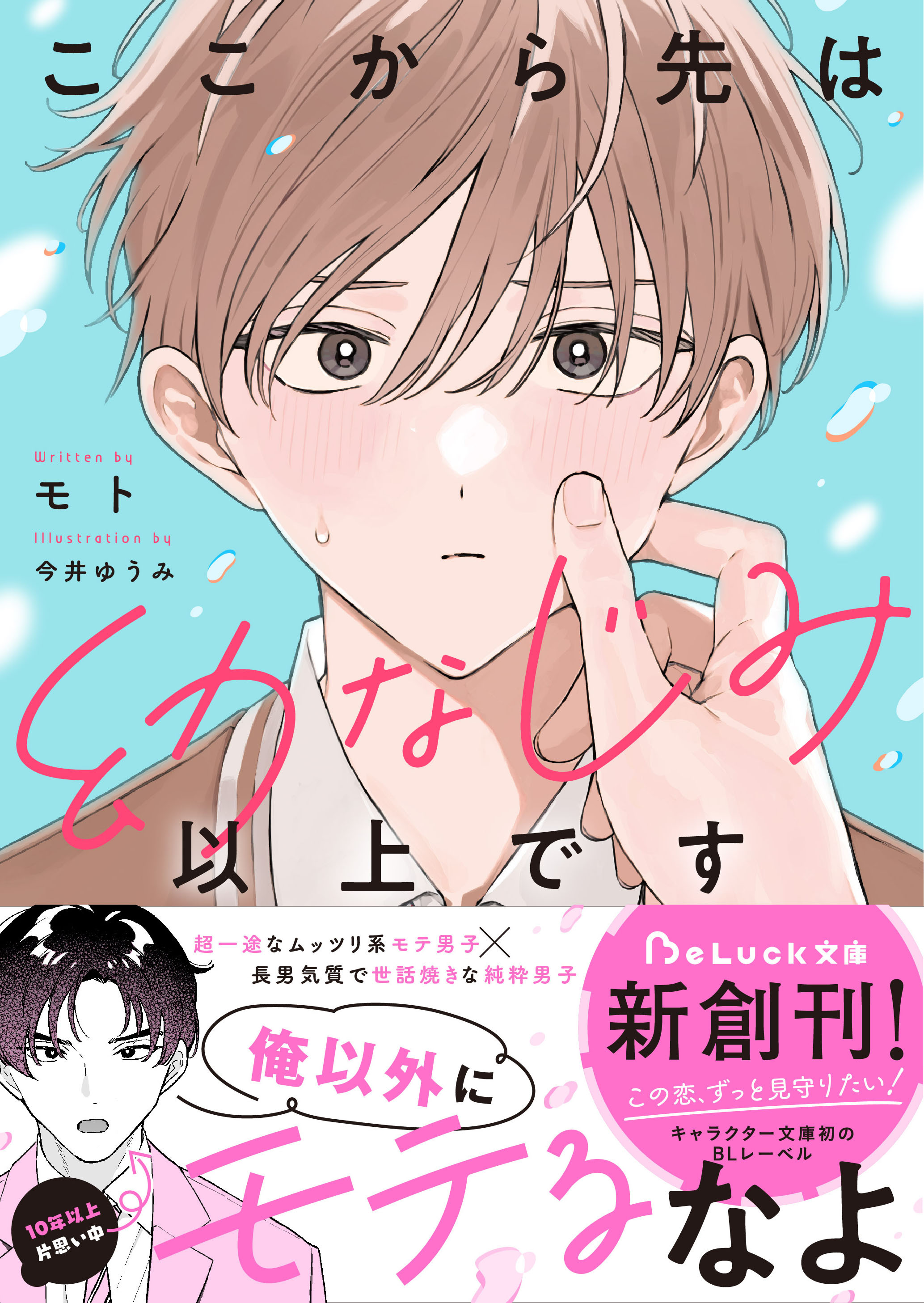 ここから先は幼なじみ以上です【電子限定SS付き】