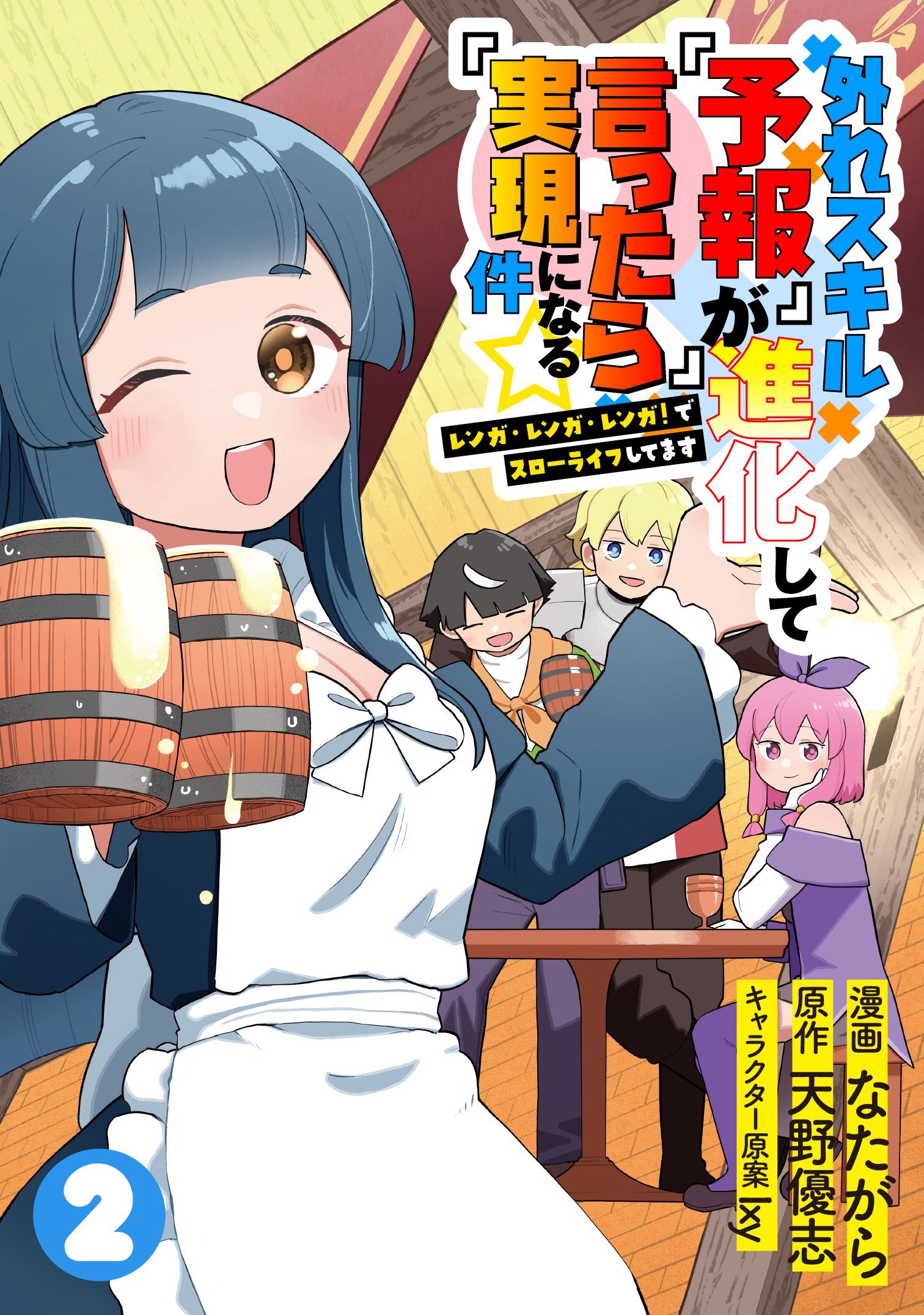 外れスキル『予報』が進化して『言ったら実現』になる件☆レンガ・レンガ・レンガ！でスローライフしてます【単行本版】