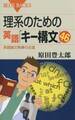 理系のための英語「キー構文」46 : 英語論文執筆の近道