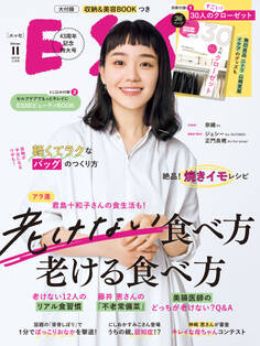 ESSE2024年11月号