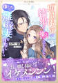 「期間限定の結婚だ」と推しに言われたので、嫌われない離縁妻を目指しますっ