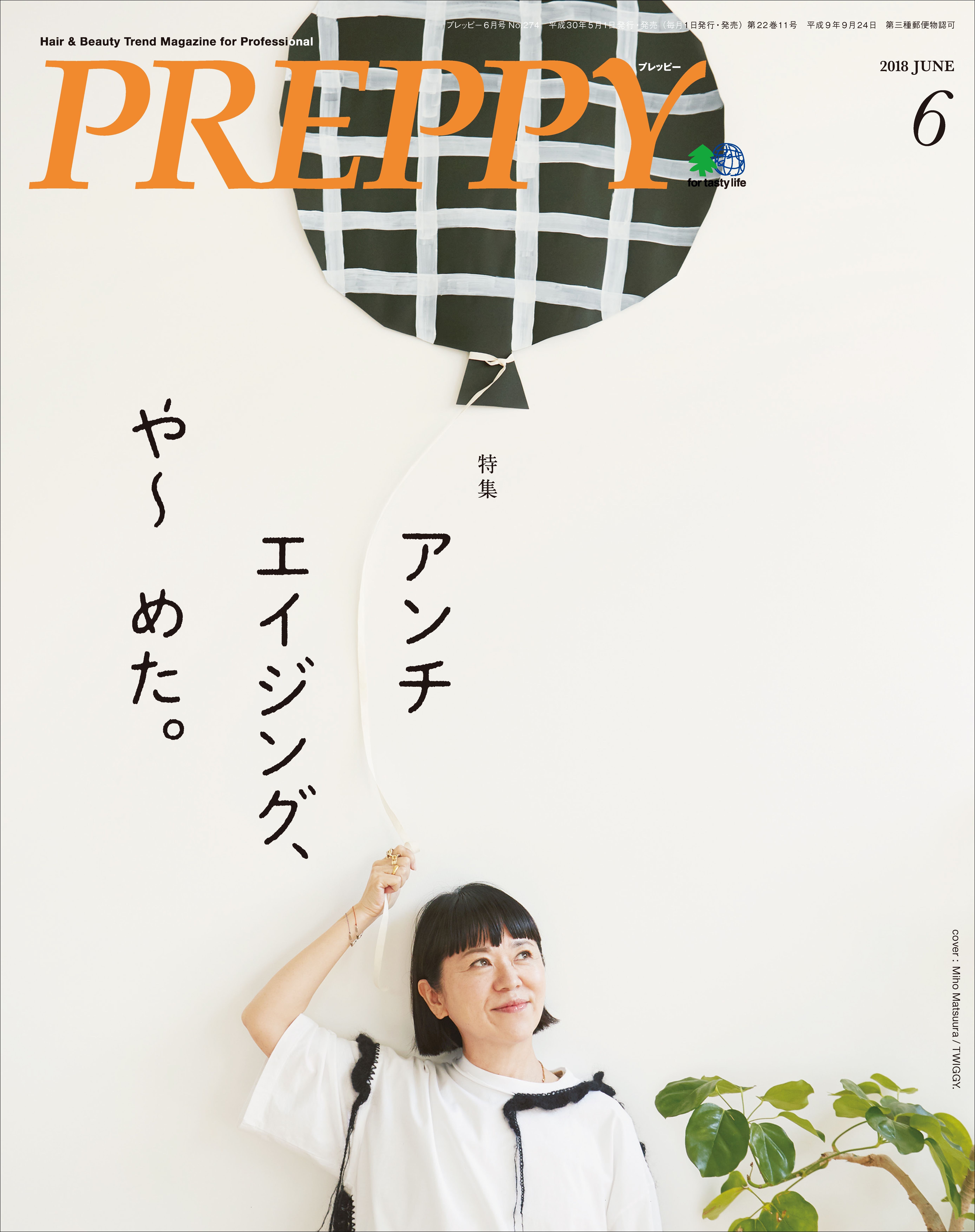 PREPPY 2018年6月号