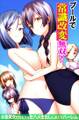 プールで常識改変無双!~水着美女たちを次々生ハメ生出ししまくりハーレム~(フルカラーコミック)