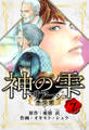 マリアージュ ~神の雫 最終章~ 愛蔵版 7
