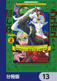 ラスボスたちの隠し仔 ~魔王城に転生した元社畜プログラマーは自由気ままに『魔導言語』を開発する~【分冊版】 13