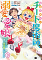 【単話版】結婚を諦めたチート魔術師、溺愛する愛娘ができたので一緒に幸せになります 第0話