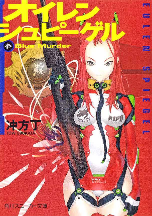 オイレンシュピーゲル参　Ｂｌｕｅ　Ｍｕｒｄｅｒ