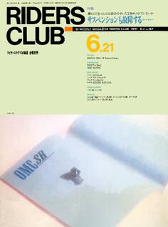 RIDERS CLUB 1991年6月21日号 No.187