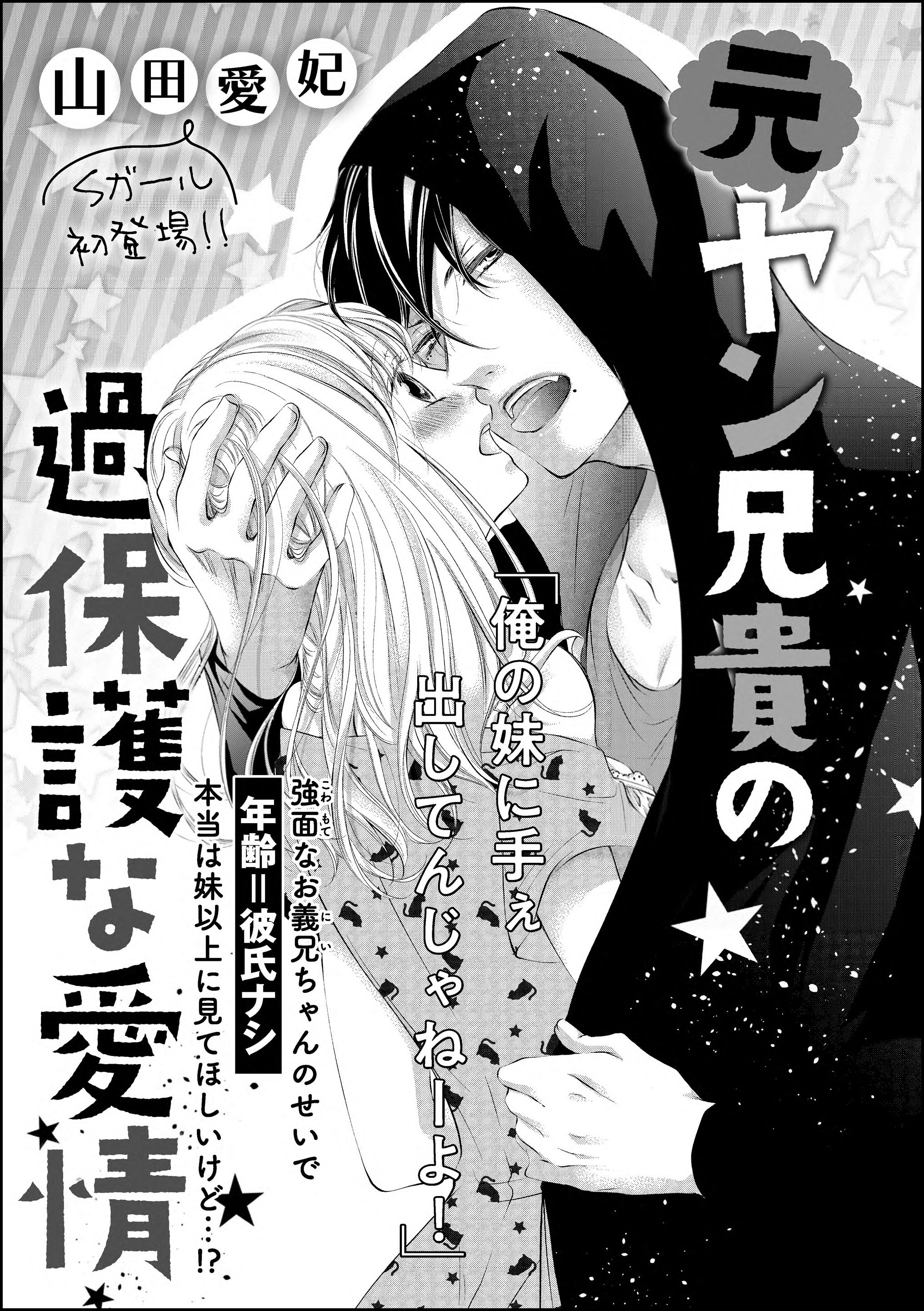 元ヤン兄貴の過保護な愛情 単話版 無料 試し読みなら Amebaマンガ 旧 読書のお時間です