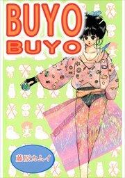 ＢＵＹＯ　ＢＵＹＯ