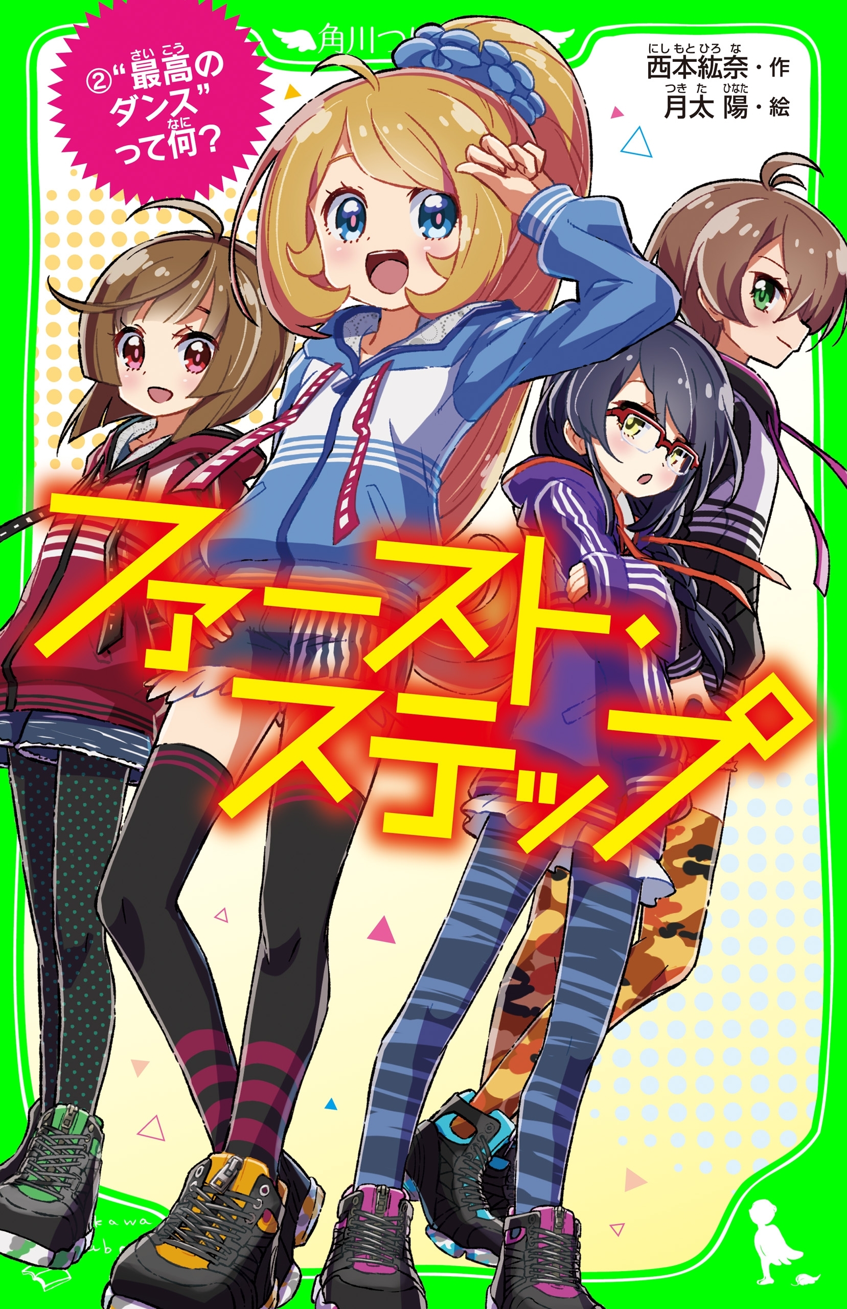 ファースト・ステップ