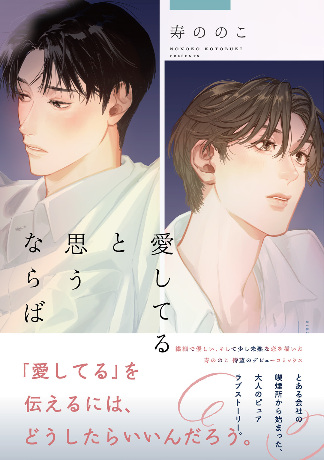 愛してると思うならば