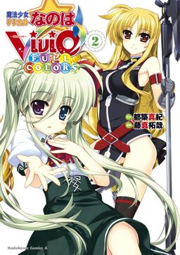 魔法少女リリカルなのはvivid Full Colors 2 Amebaマンガ 旧 読書のお時間です