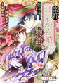 帝都はいから婚物語 第12話 後編